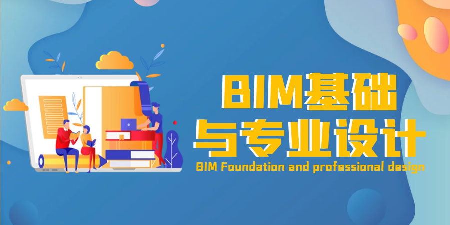 900_45 BIM基础.png